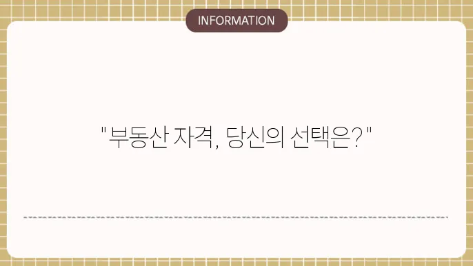 공인중사주택안과직