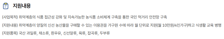 2025 농식품바우처 정부지원금 최대 18만원 신청방법 지원대상 사용처 