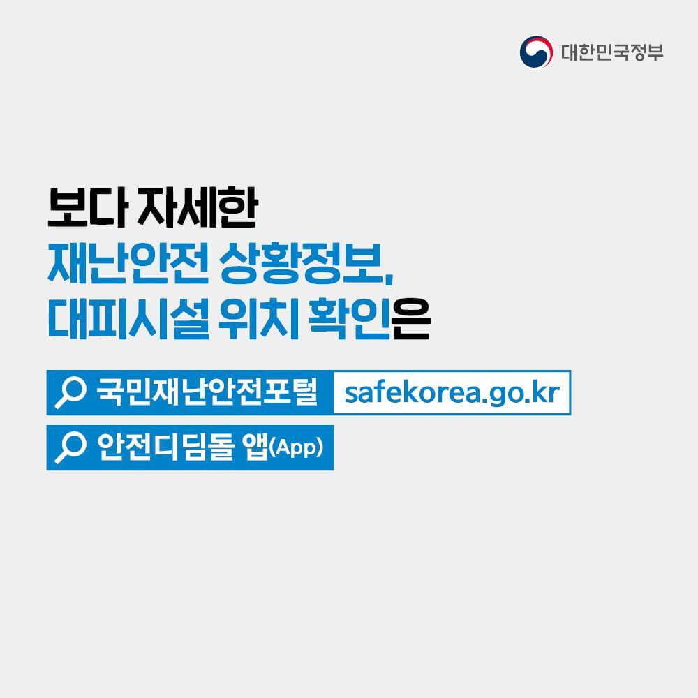 대풍 대피 요령