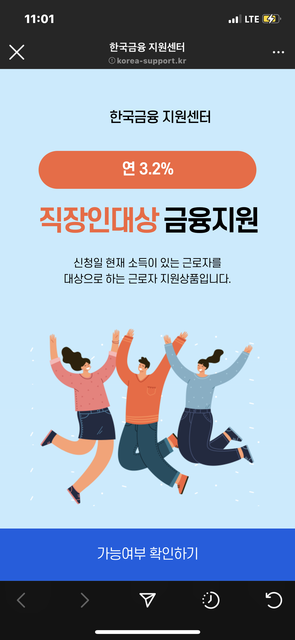  한국금융 지원센터 대출 최저금리 연3.2% 직장인 대상 금리 조건 한도 근로자 금융지원