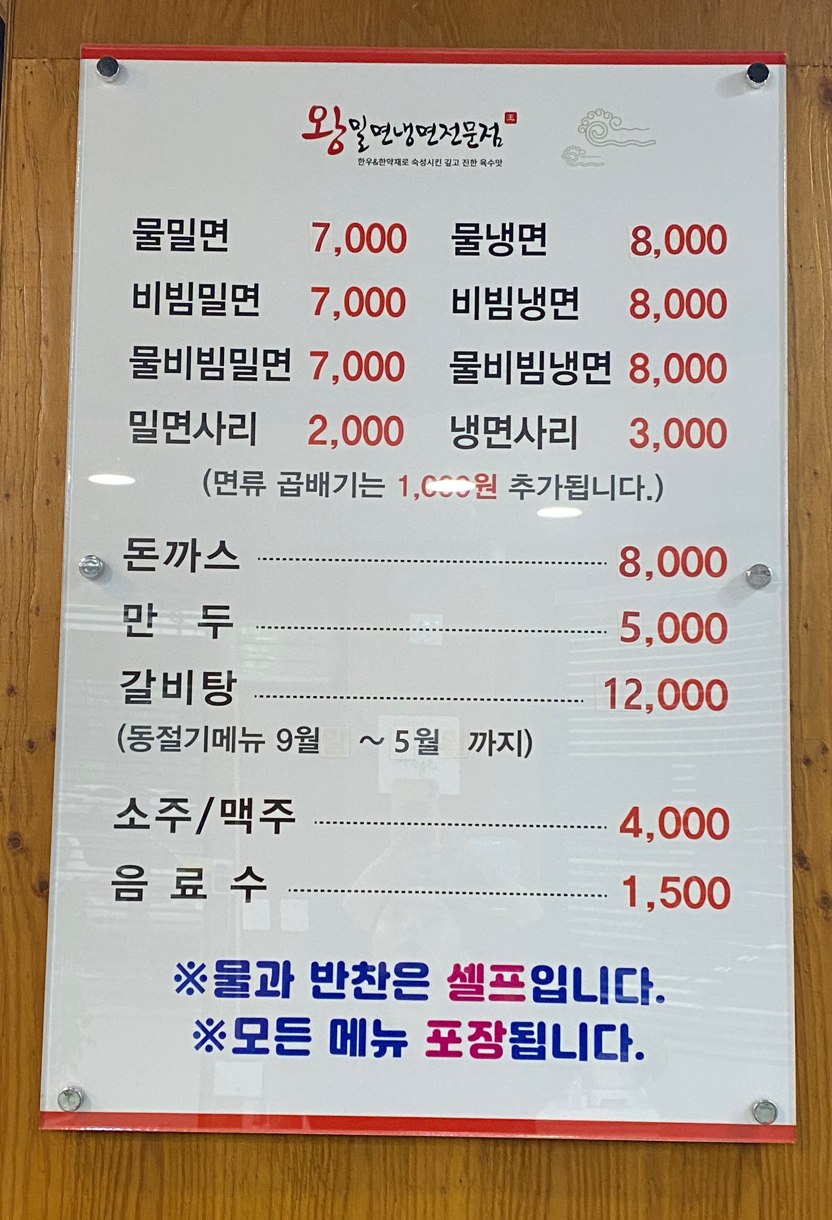 왕밀면냉면전문점 이미지