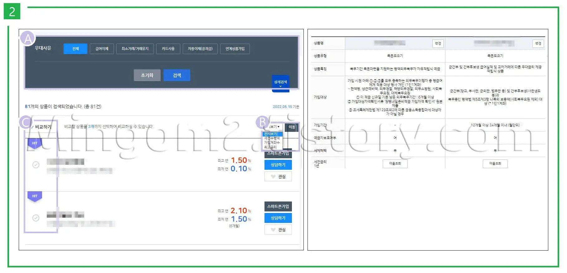 정기예금 가입절차에 대한 설명