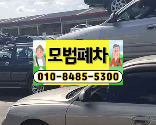 과천시폐차장
