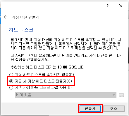 새 디스크 만들기 설정