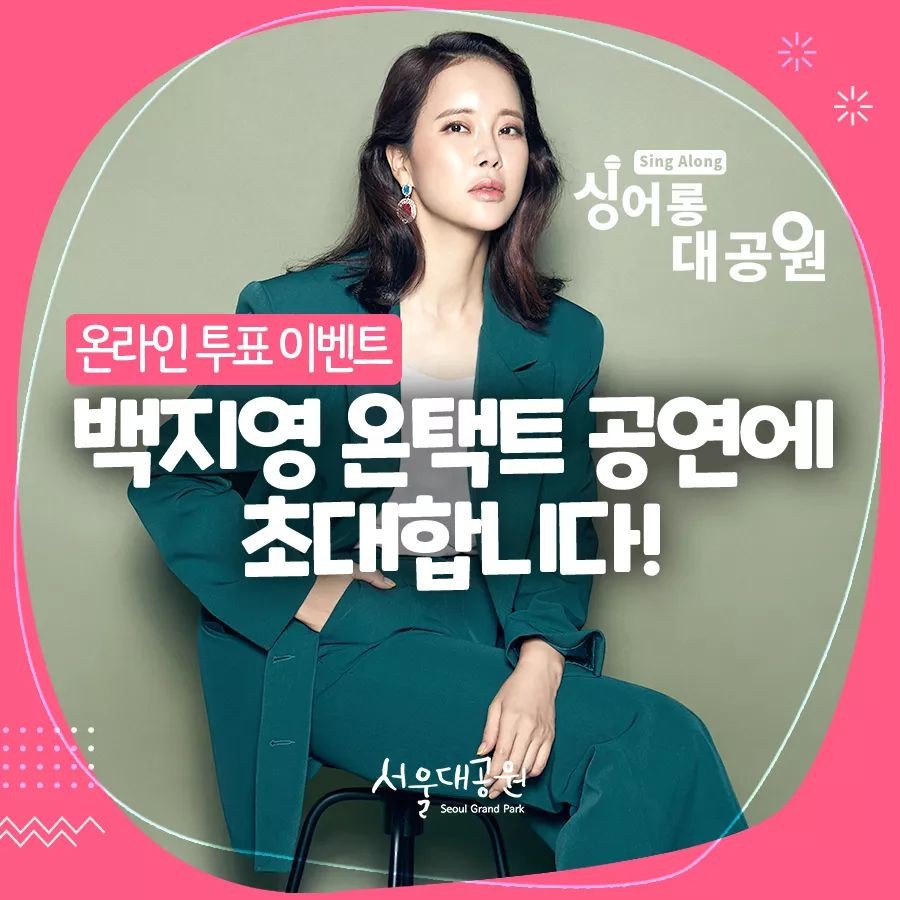  [~5/24] 백지영 온택트 공연 온라인 투표 이벤트