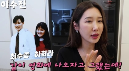  이수진, 하희라최수종 영화 캐스팅 거절?…"치과의사가 더 잘나가"