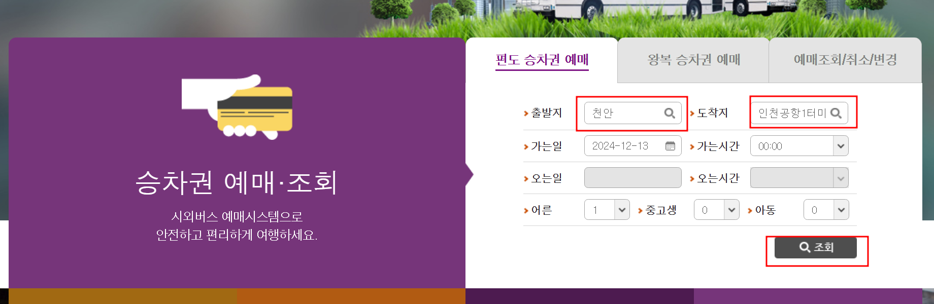 천안 인천공항 리무진 버스 시간표, 예매, 요금 정리