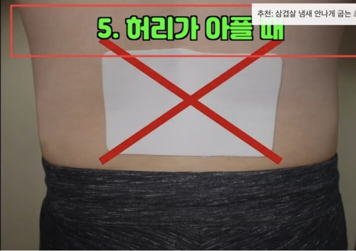 허리가 아플 때 파스 붙이는 법