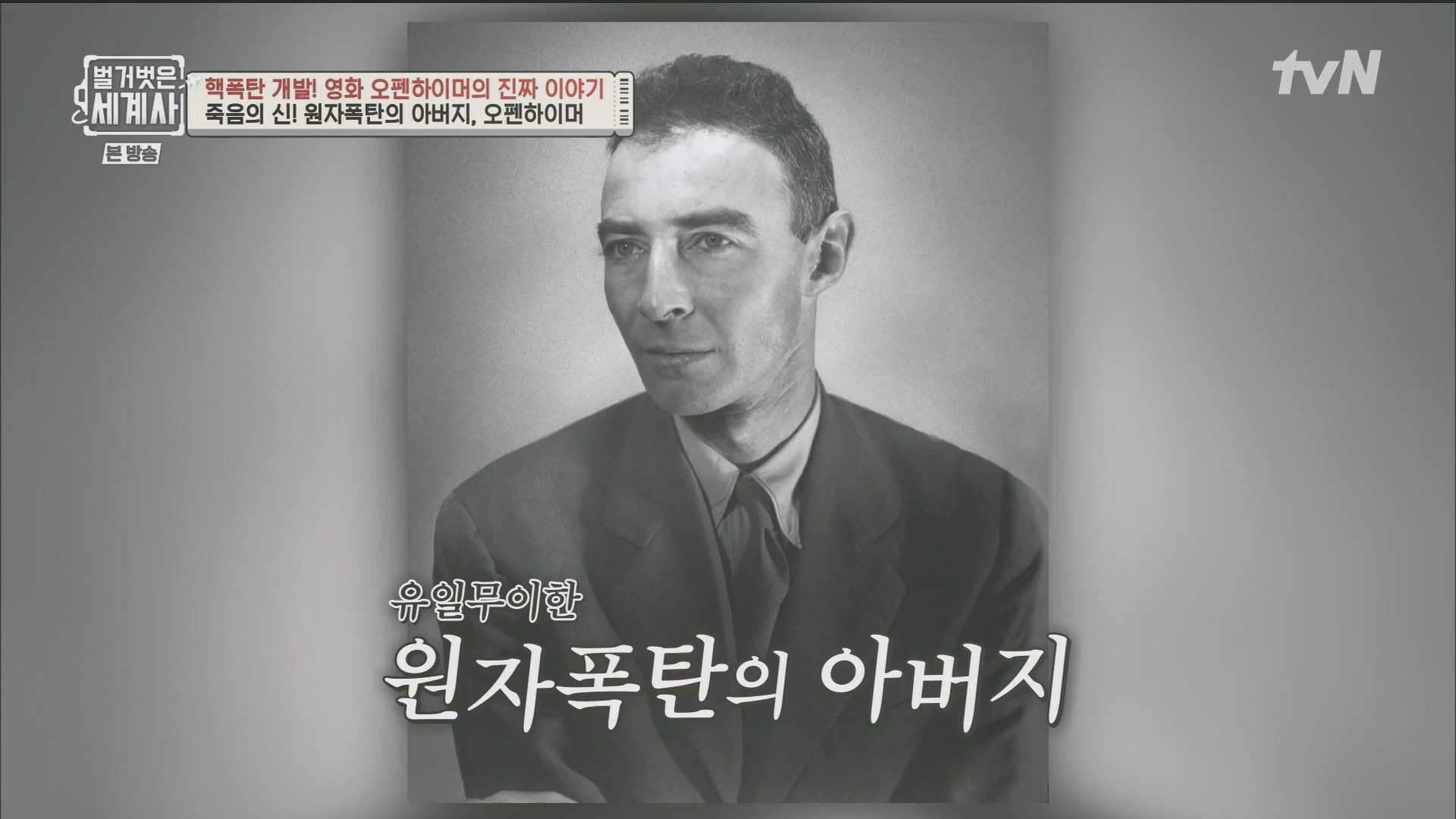 벌거벗은 세계사.E116.230912p.H264-F1RST.mp4_20240410_160901.230.jpg