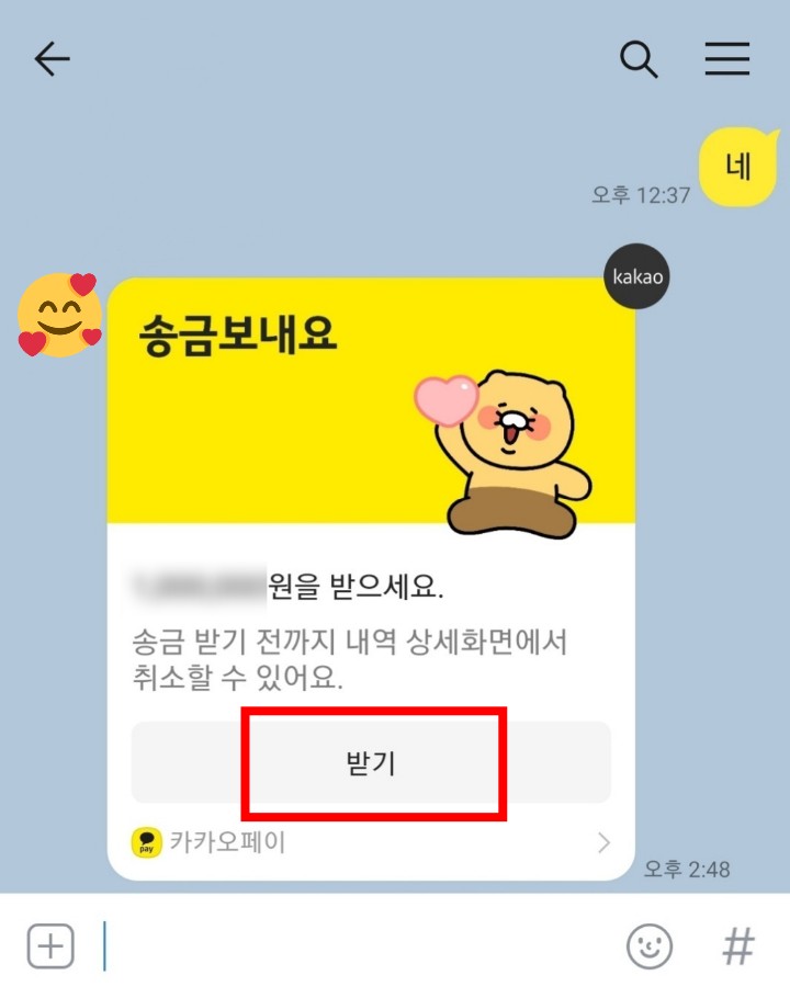 카카오페이송금취소기간