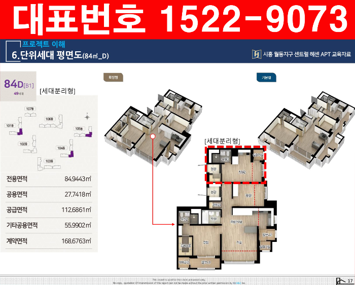 시흥-센트럴-헤센-모델하우스-분양가-84d-평면도
