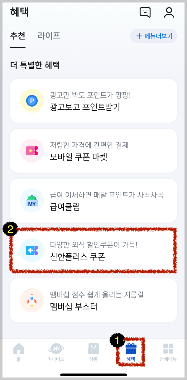 신한은행어플-커피쿠폰받기