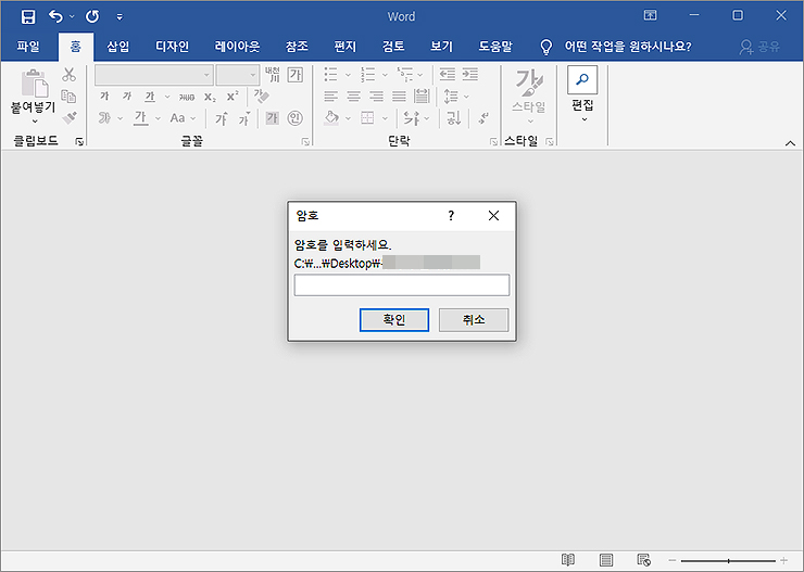 암호가 설정된 문서 화면