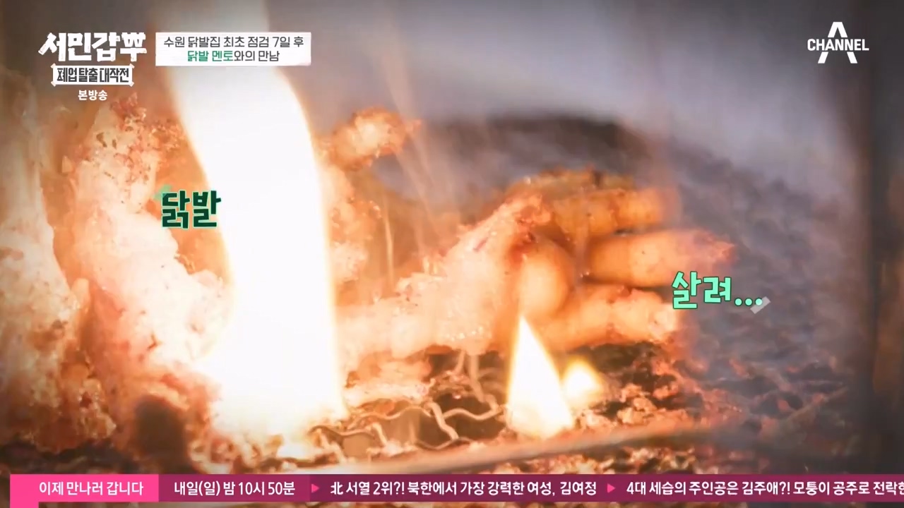 서민갑부 폐업 탈출 대작전.E28.240225p-NEXT.mp4_20240225_154059.187.jpg