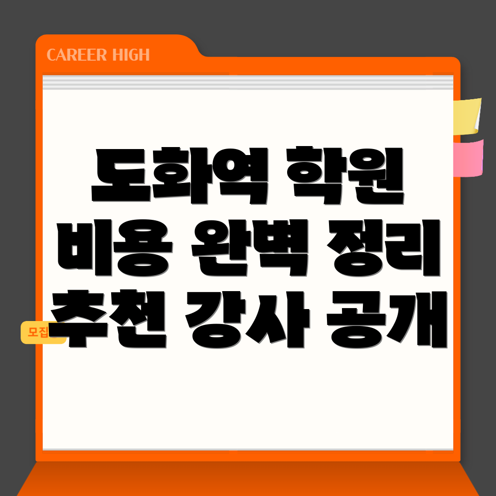 도화역 영어학원