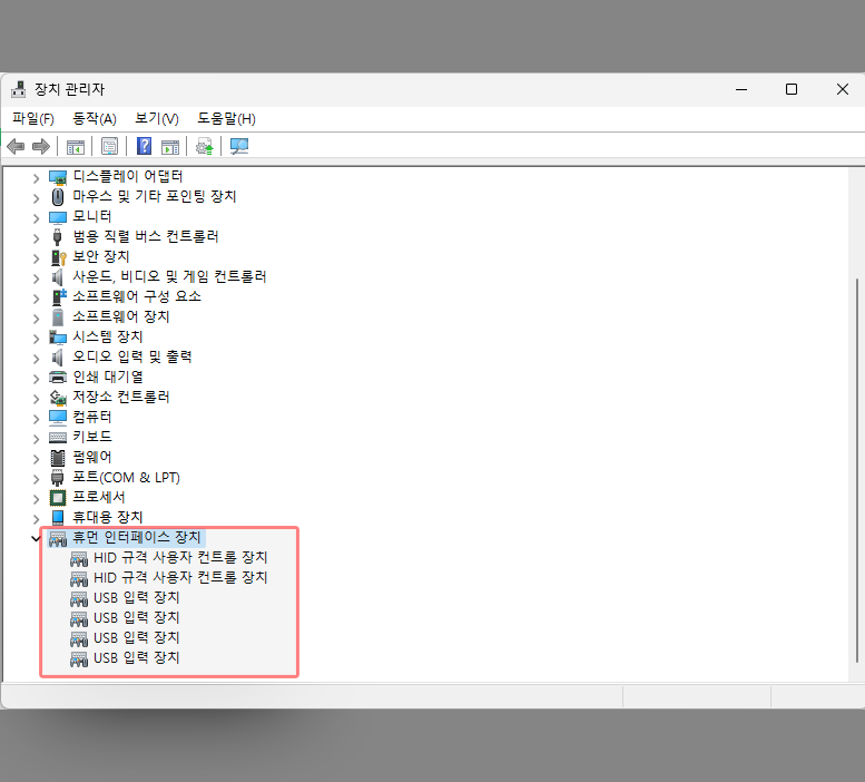 휴먼 인터페이스 장치