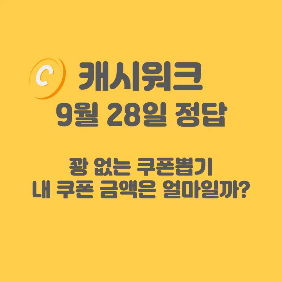 배민 꽝없는 쿠폰뽑기