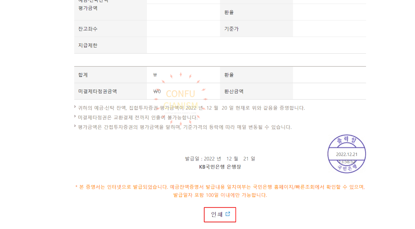 국민은행 예금잔액증명서 발급 방법 (PDF, 인터넷) 국민은행 예금잔액증명서 발급 방법 (Pdf, 인터넷)