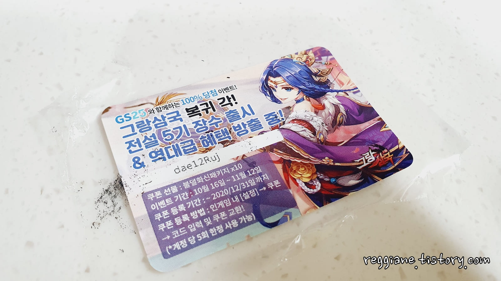  GS25 그랑삼국 쿠폰(불멸화신패키지 *10) 두번째
