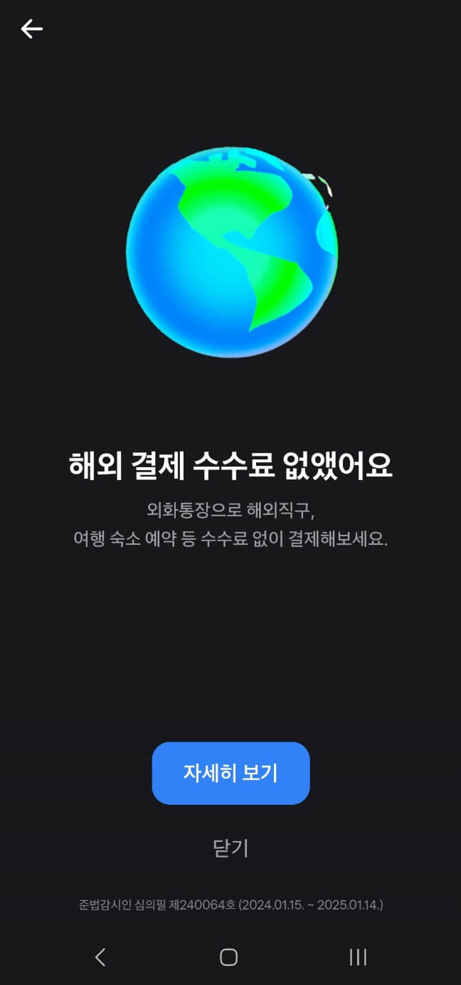 토스뱅크 외화통장