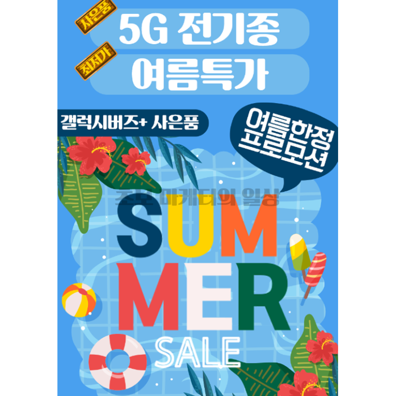  핸드폰싸게사는법 방법, 가격, 오픈!