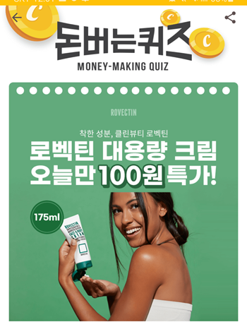  [앱테크부업]캐시워크돈버는퀴즈11월10일정답모음,로벡틴에서10월30일~11월13일까지OOO O OO