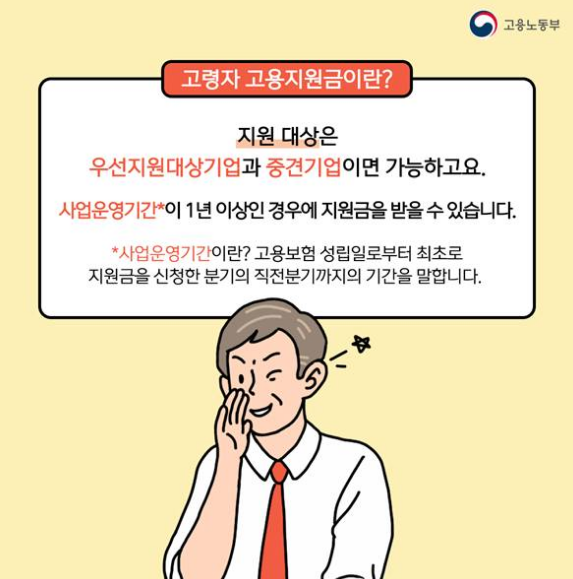 고령자 고용지원금 지원요건