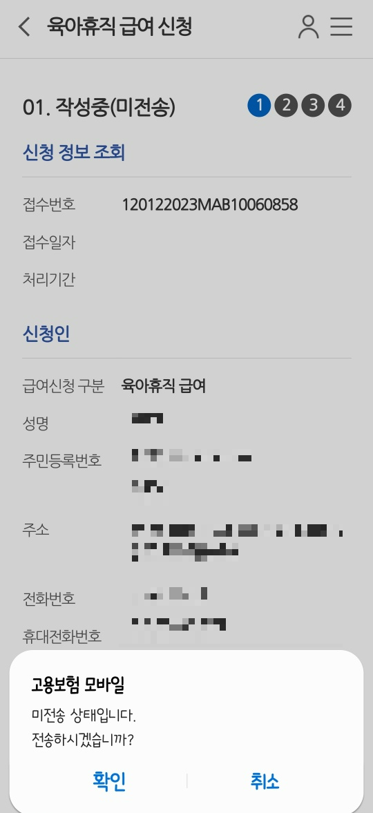 신청서 저장후 전송 여부를 묻는 팝업창