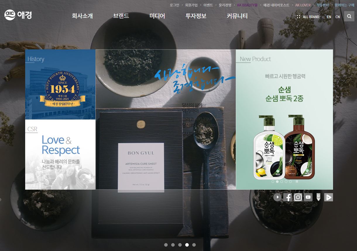  애경산업 배당금(2020년 배당금)