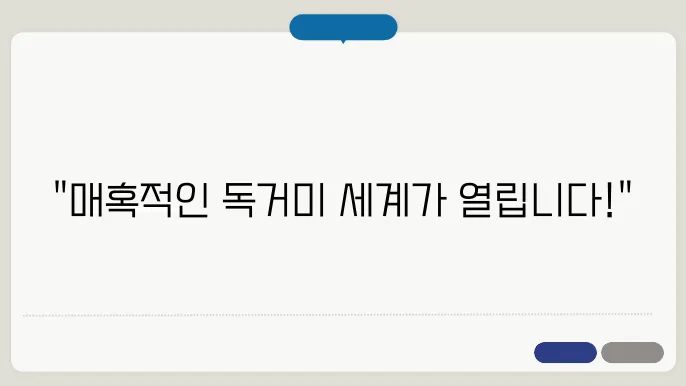 독거미 조성원 문지영 김아란 양지니 출연진 넷플릭스 추천