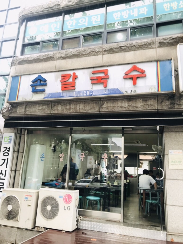  생활의 달인  인둔식달 인천 3대 칼국수 달인 "손칼국수" 가격 장소 정보