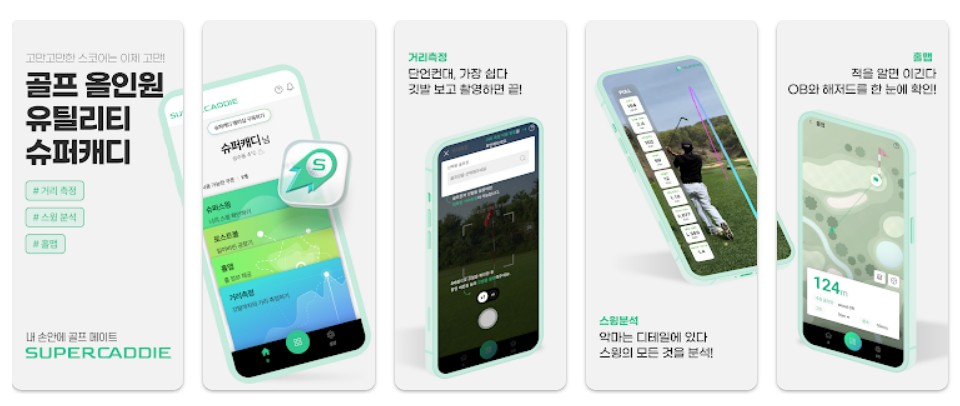 슈퍼캐디앱 기능