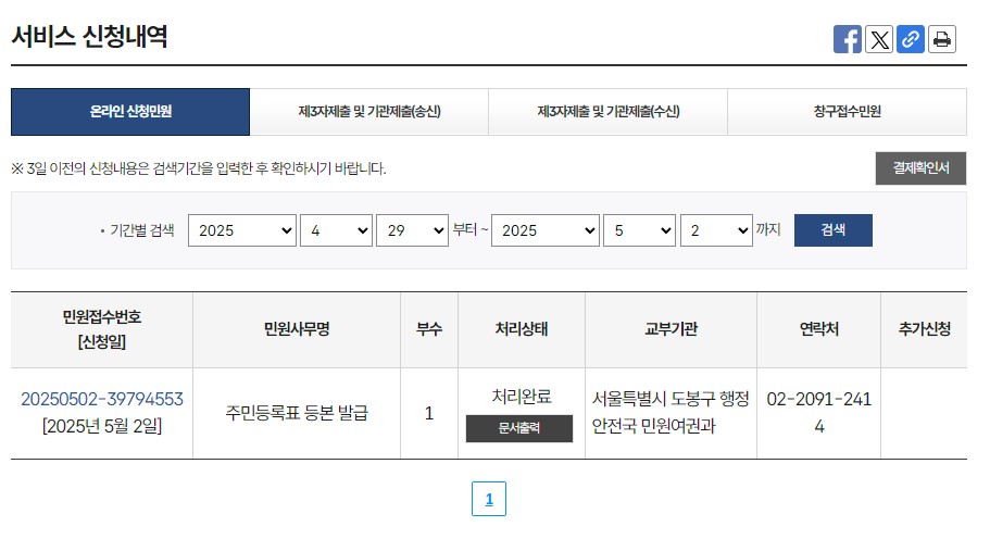 최종 민원이 해결되어 확인하는 화면