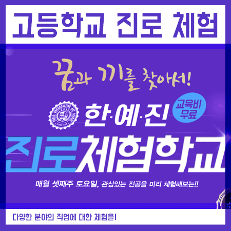  진로상담 체험으로 알아볼 수 있는 방법 소개합니다.