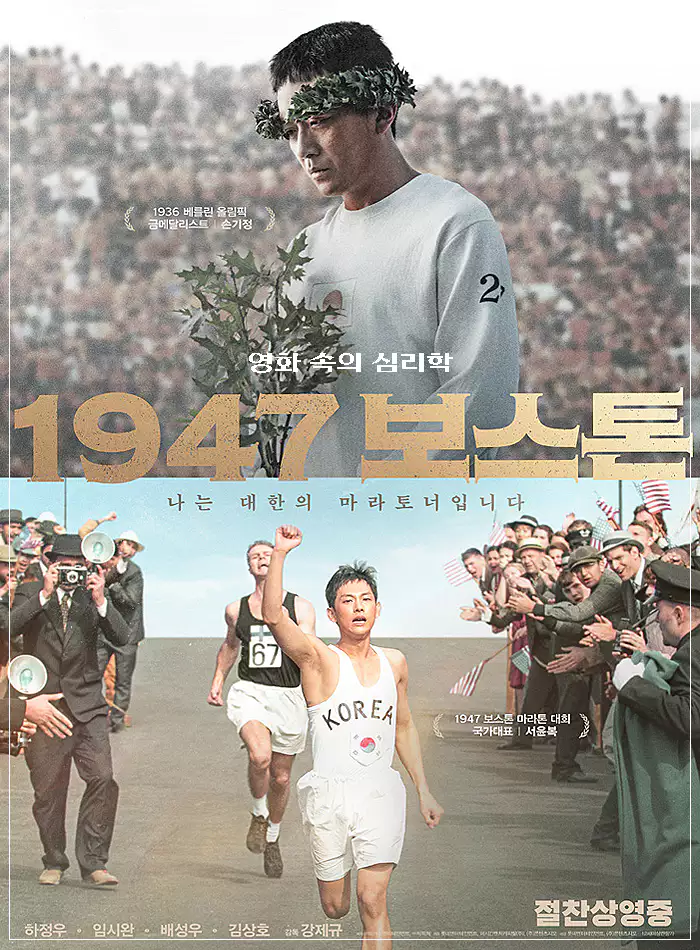 1947-보스톤-포스터