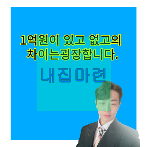 내집마련