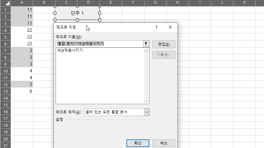 매크로 지정하기