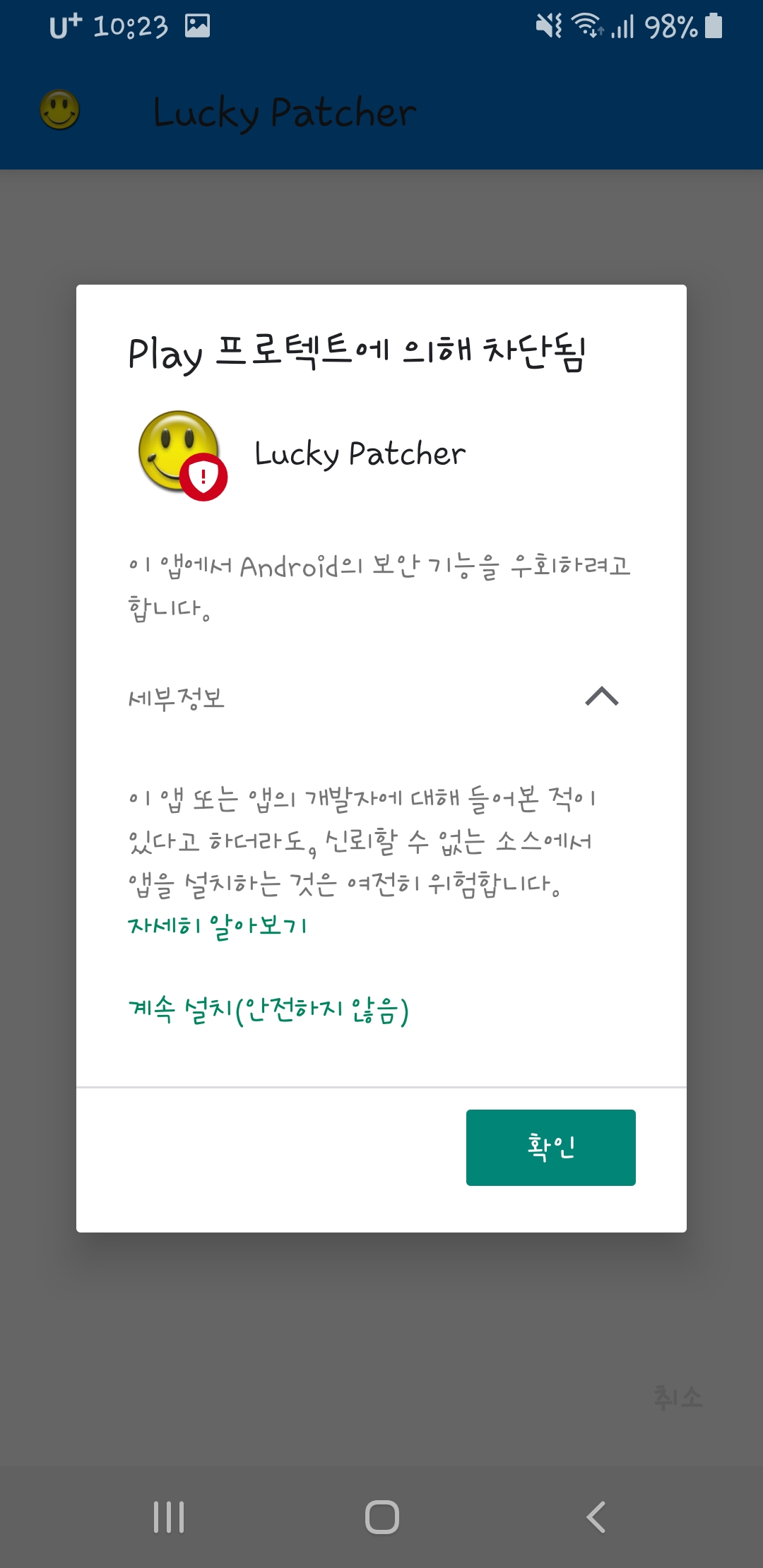 럭키패쳐 최신버전 apk 다운로드 루팅없이 사용법 Lucky patcher 럭키패쳐 최신버전 Apk 다운로드 루팅없이 사용법 Lucky Patcher