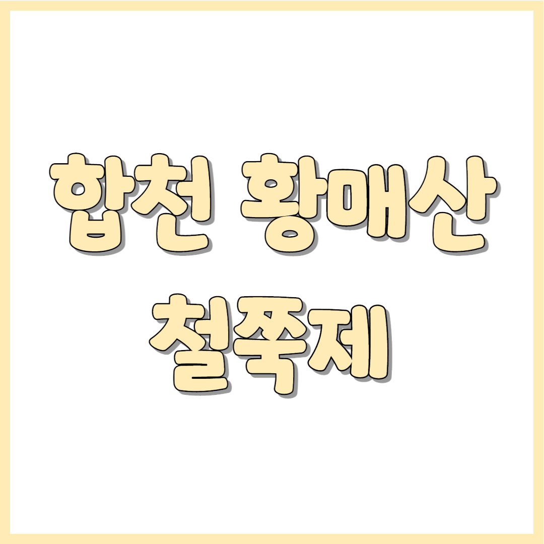 황매산 이미지