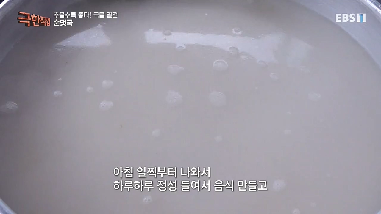 [극한직업] 추울수록 좋다! 국물 열전.221023p.avi_20221027_194644.357.jpg