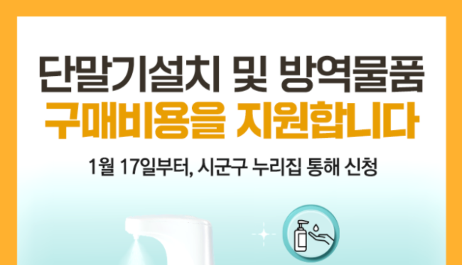  소상공인 방역물품지원금 10만원 신청방법