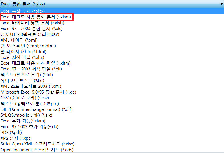 엑셀에서-저장-가능한-파일-형식-목록
