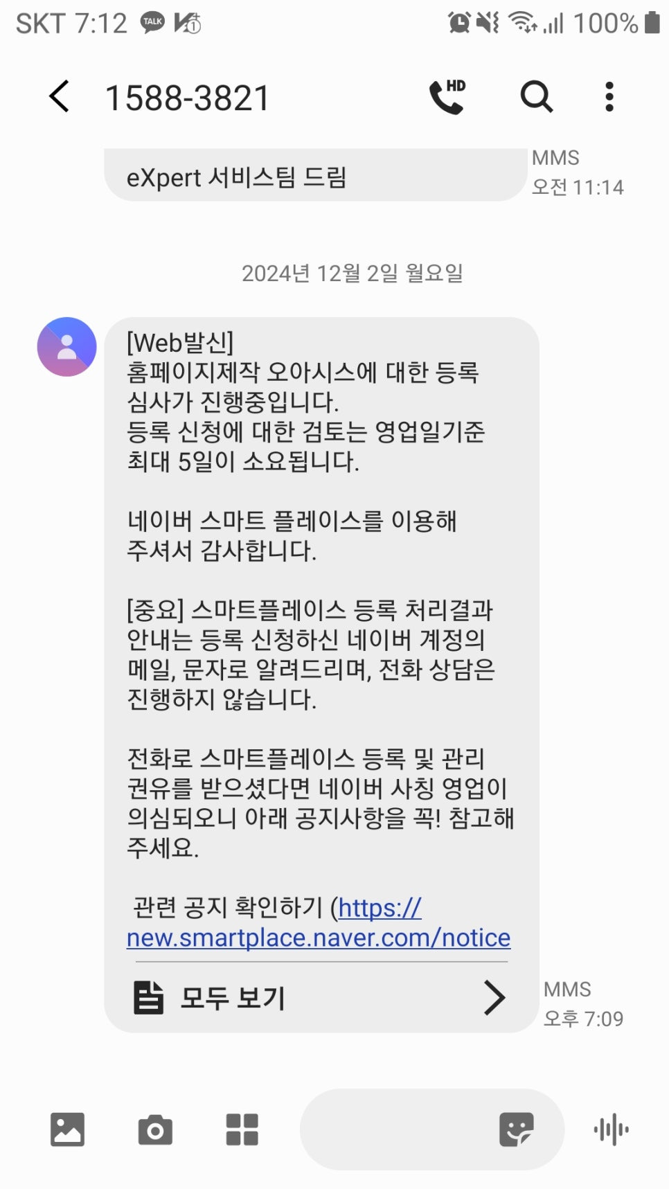 네이버스마트플레이스