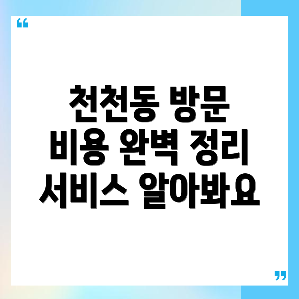 방문목욕
