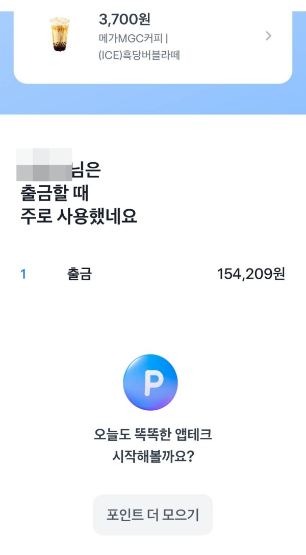 포인트 사용 내역