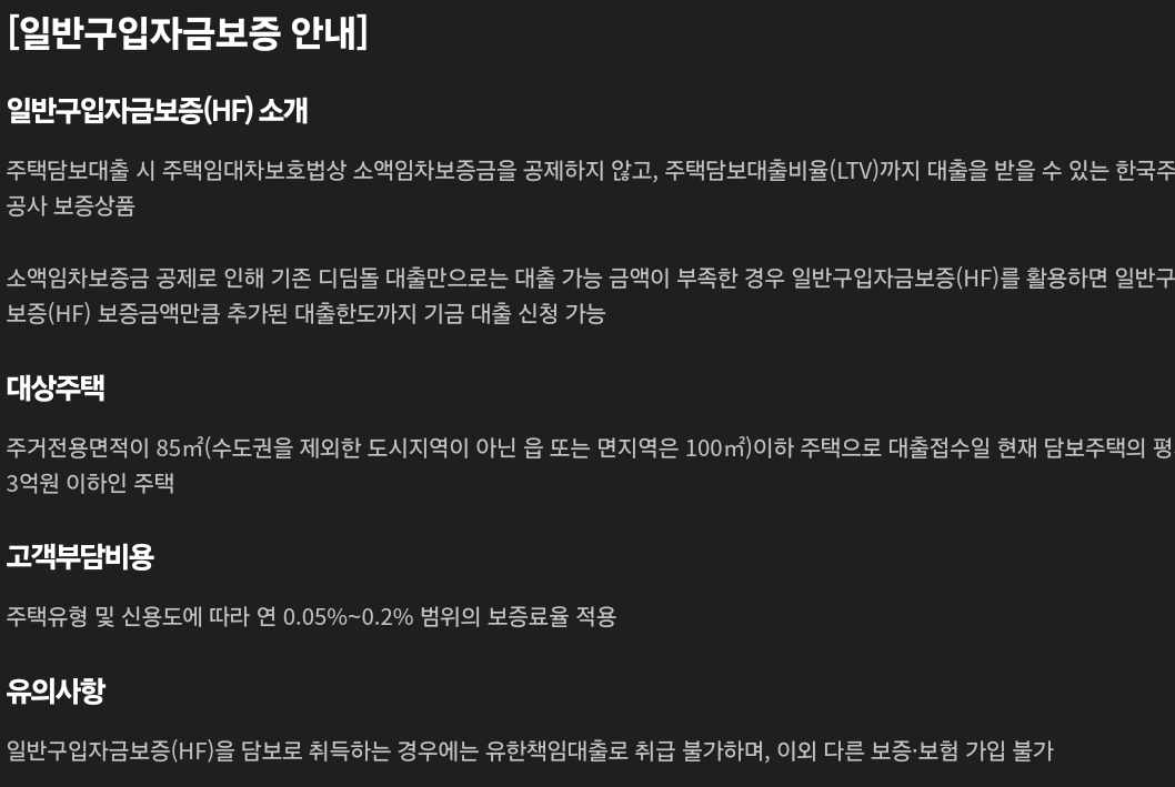 기금 e 든든 디딤돌 대출