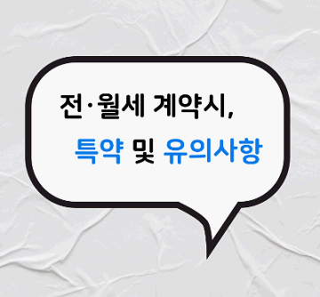 특약기재