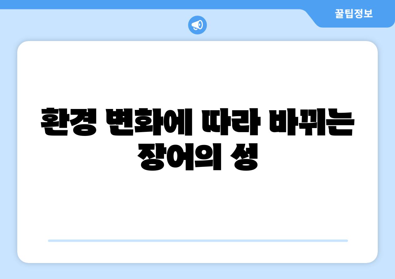 환경 변화에 따라 바뀌는 장어의 성