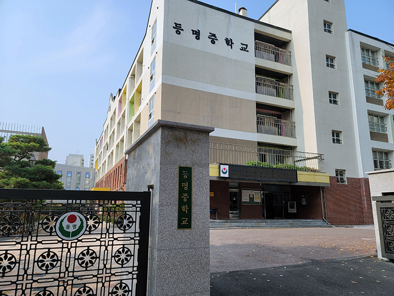 등명중학교 이미지