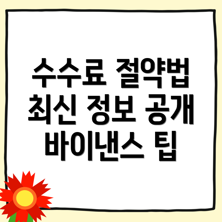 바이낸스 수수료 할인
